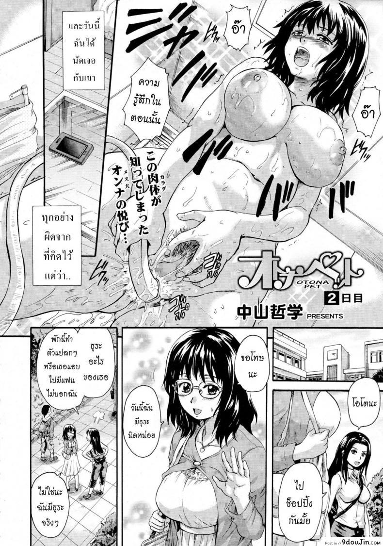 อ่านโดจิน เลี้ยงโอโตนะกันเถอะ [Nakayama Tetsugaku] Otona Pet ภาค 2 หน้าที่ 2