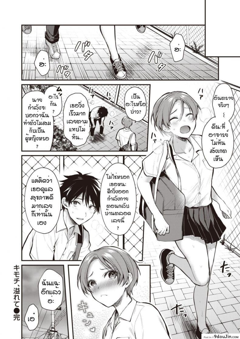 อ่านโดจิน Kimochi afurete [Pei] ความน่ารักที่ซ่อนไว้ แปลไทย หน้าที่ 18