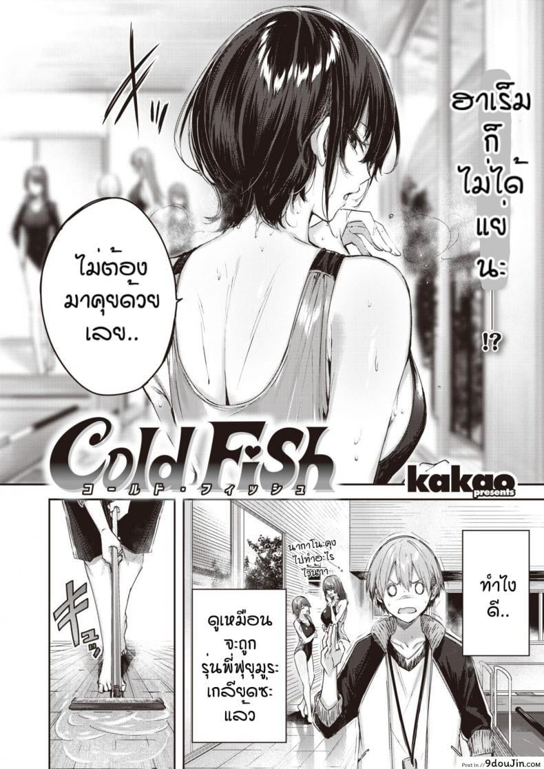 อ่านโดจิน เจ้าพ่อฮาเร็มหน้าซื่อ [Kakao] Gold Fish หน้าที่ 2