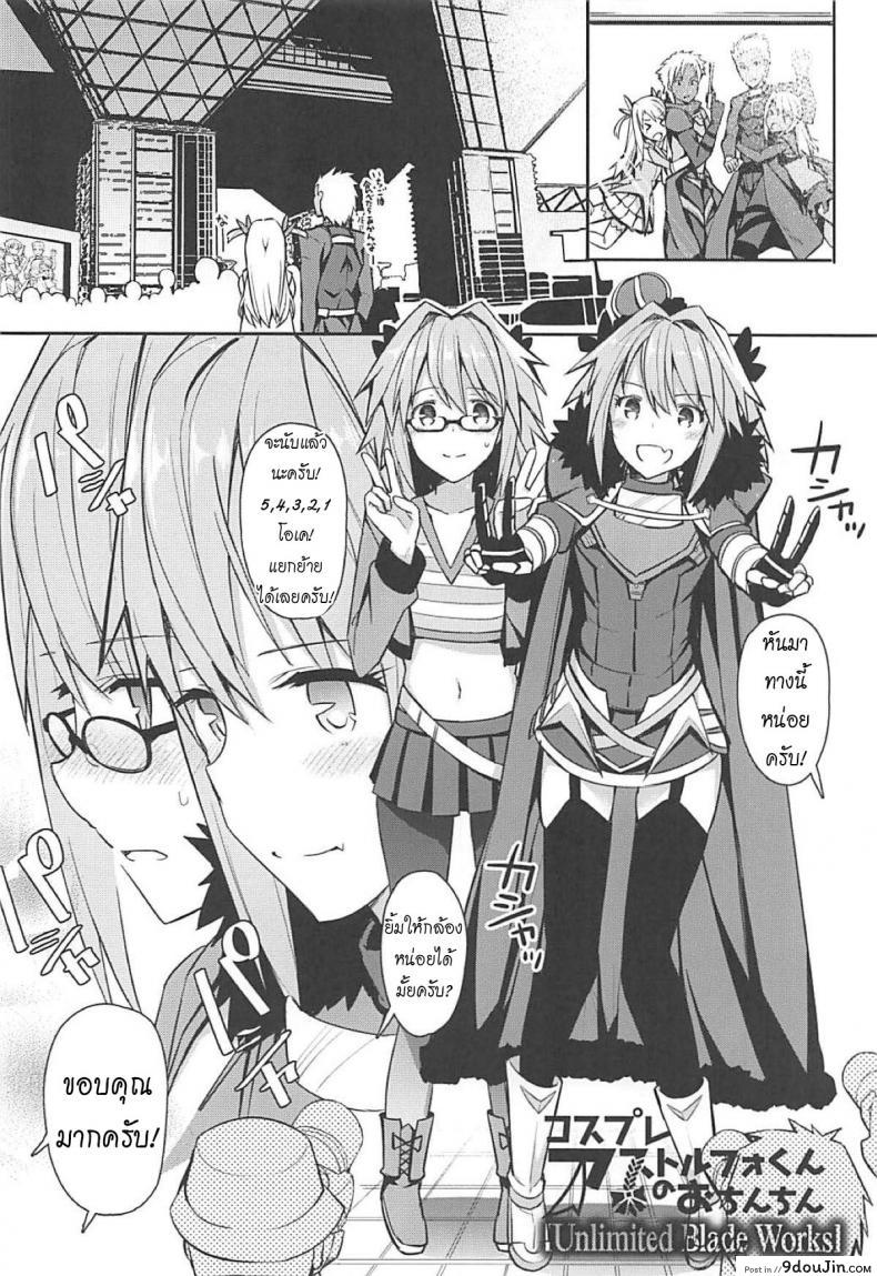 อ่านโดจิน Cosplayer Astolfo (Fate/Grand Order) (C95) [Itose Ikuto] ซับไทย หน้าที่ 5