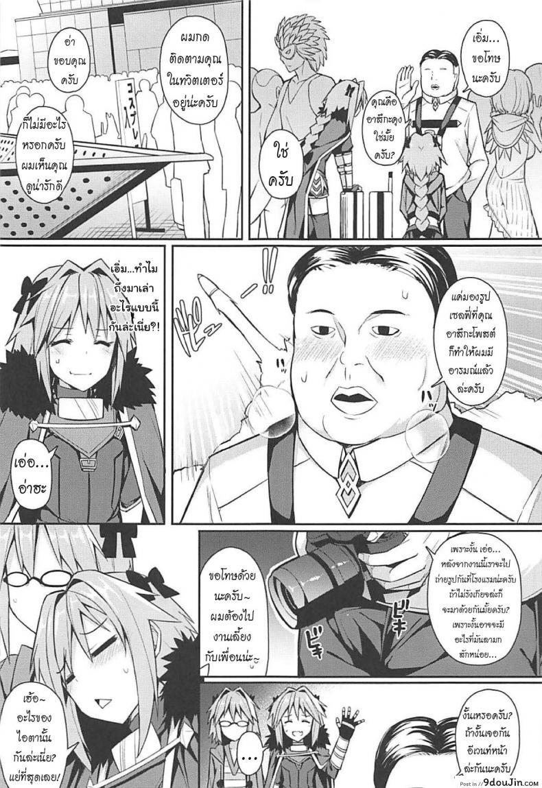 อ่านโดจิน Cosplayer Astolfo (Fate/Grand Order) (C95) [Itose Ikuto] ซับไทย หน้าที่ 6