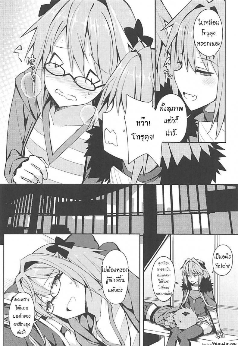 อ่านโดจิน Cosplayer Astolfo (Fate/Grand Order) (C95) [Itose Ikuto] ซับไทย หน้าที่ 7