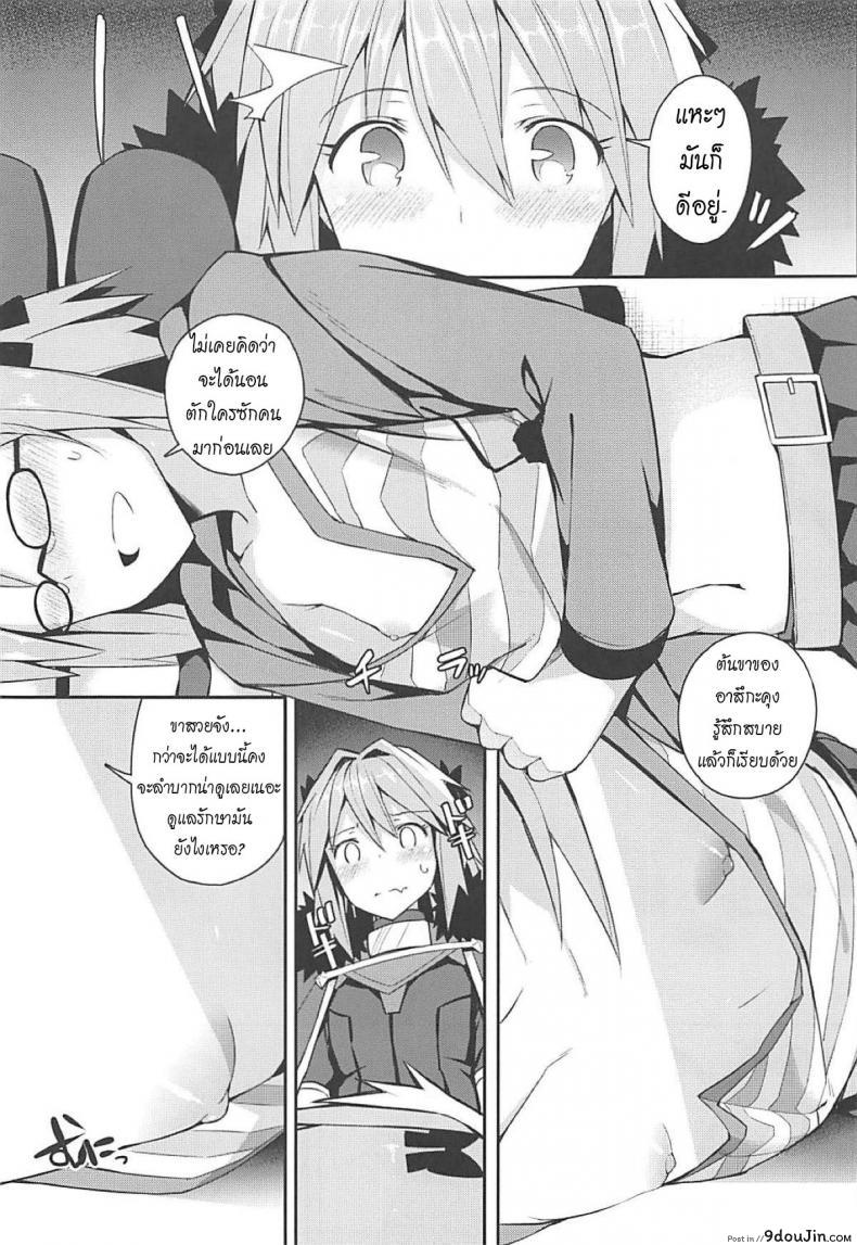 อ่านโดจิน Cosplayer Astolfo (Fate/Grand Order) (C95) [Itose Ikuto] ซับไทย หน้าที่ 8