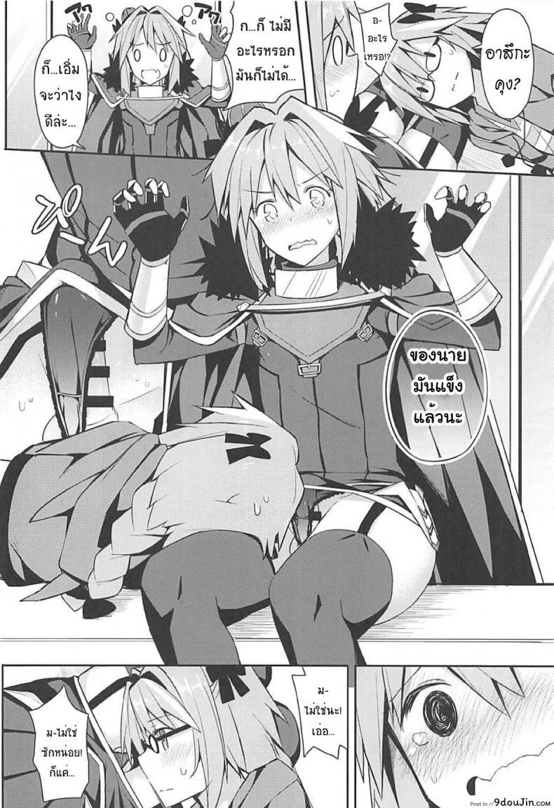 อ่านโดจิน Cosplayer Astolfo (Fate/Grand Order) (C95) [Itose Ikuto] ซับไทย หน้าที่ 9