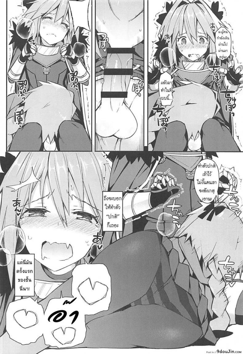 อ่านโดจิน Cosplayer Astolfo (Fate/Grand Order) (C95) [Itose Ikuto] ซับไทย หน้าที่ 11