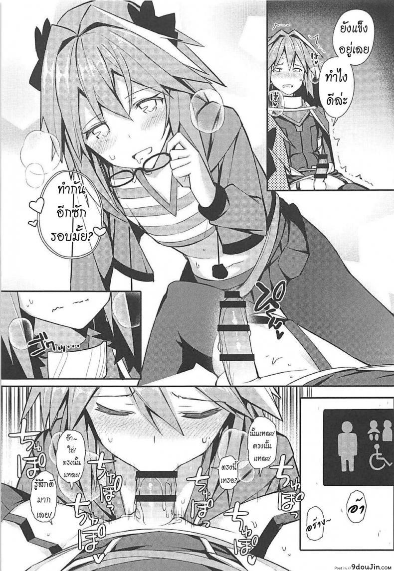 อ่านโดจิน Cosplayer Astolfo (Fate/Grand Order) (C95) [Itose Ikuto] ซับไทย หน้าที่ 14