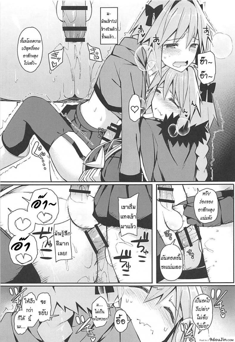 อ่านโดจิน Cosplayer Astolfo (Fate/Grand Order) (C95) [Itose Ikuto] ซับไทย หน้าที่ 18