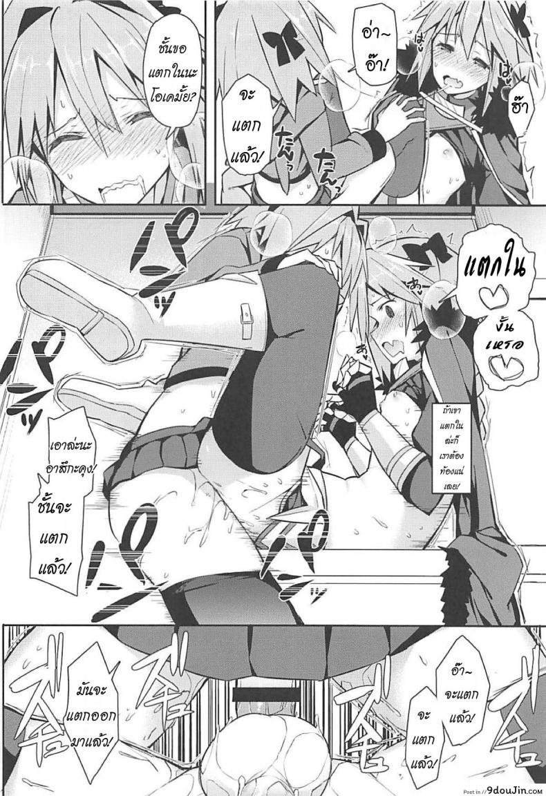 อ่านโดจิน Cosplayer Astolfo (Fate/Grand Order) (C95) [Itose Ikuto] ซับไทย หน้าที่ 21