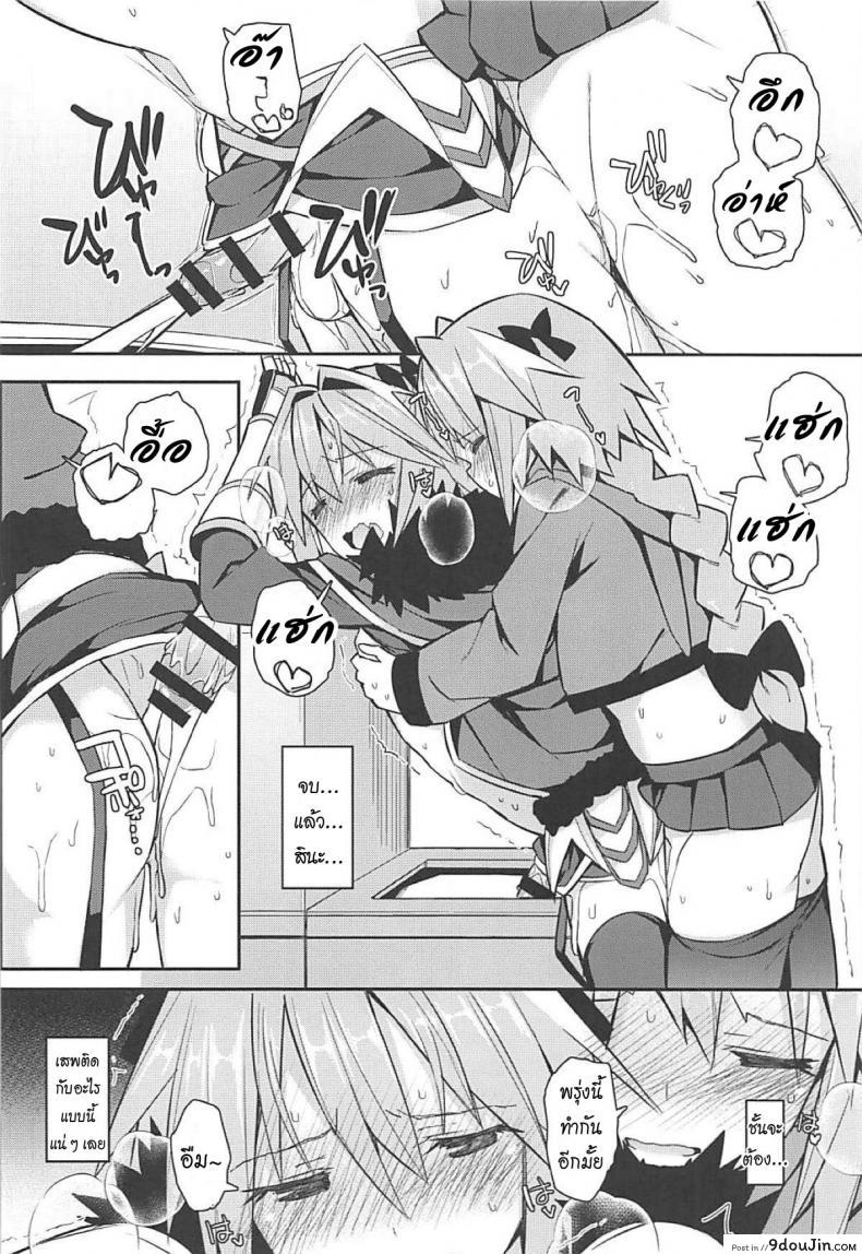 อ่านโดจิน Cosplayer Astolfo (Fate/Grand Order) (C95) [Itose Ikuto] ซับไทย หน้าที่ 27