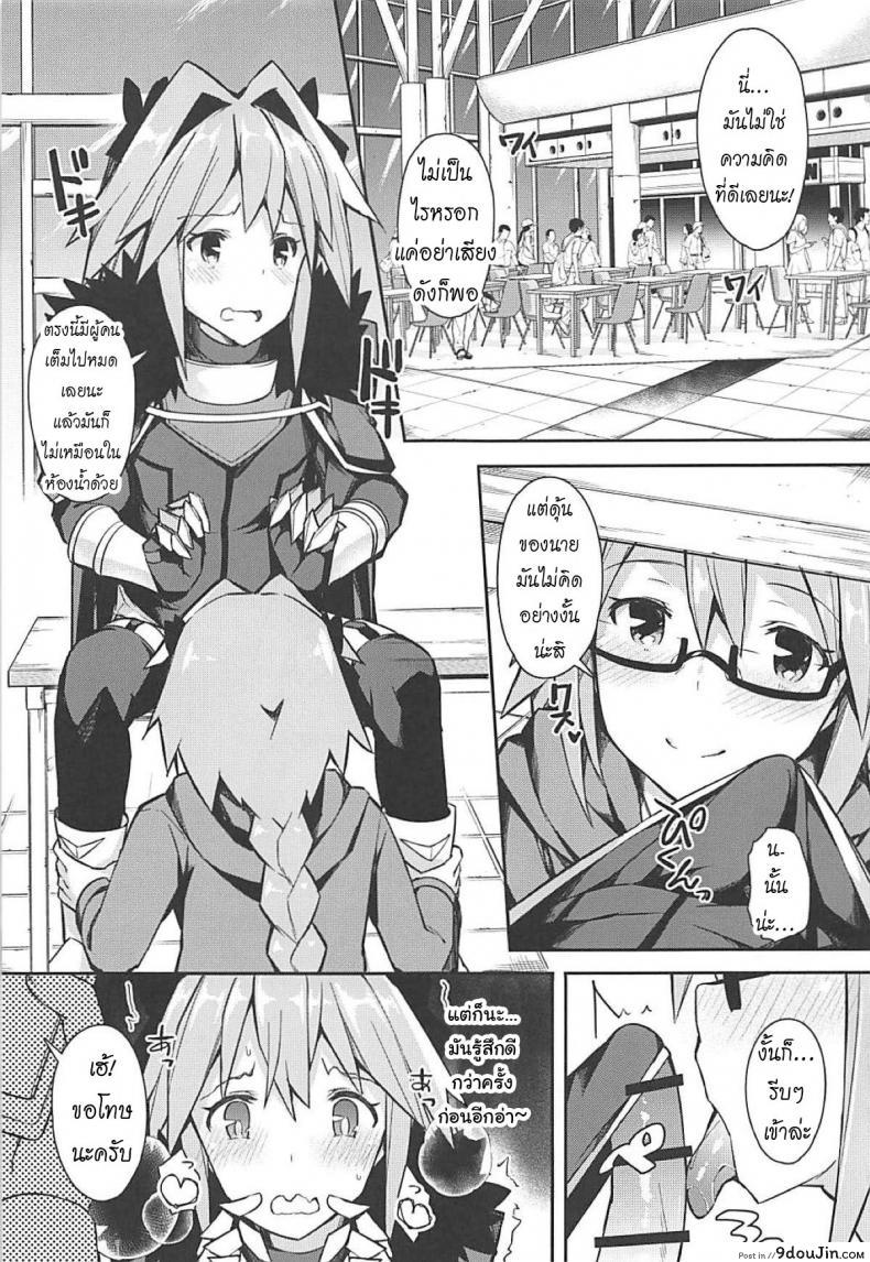 อ่านโดจิน Cosplayer Astolfo (Fate/Grand Order) (C95) [Itose Ikuto] ซับไทย หน้าที่ 28