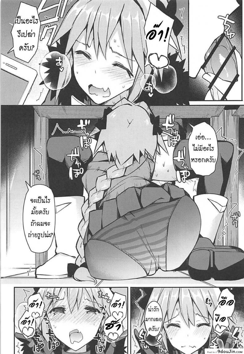 อ่านโดจิน Cosplayer Astolfo (Fate/Grand Order) (C95) [Itose Ikuto] ซับไทย หน้าที่ 30