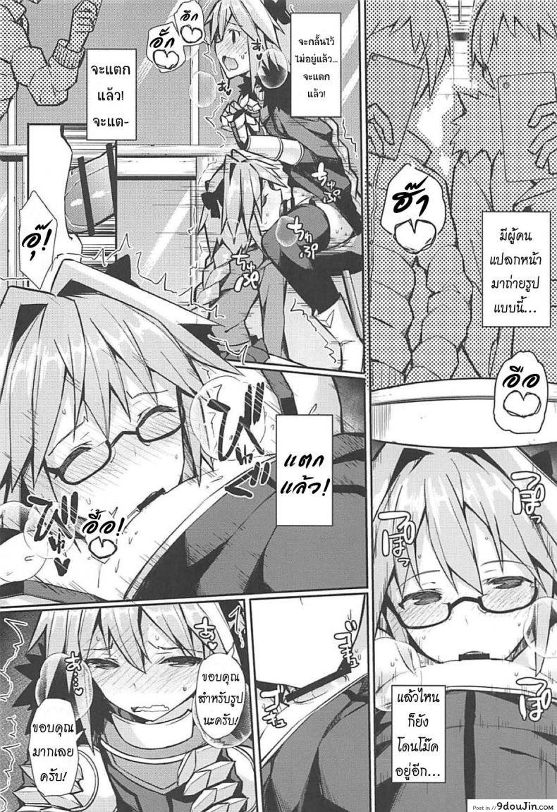 อ่านโดจิน Cosplayer Astolfo (Fate/Grand Order) (C95) [Itose Ikuto] ซับไทย หน้าที่ 31