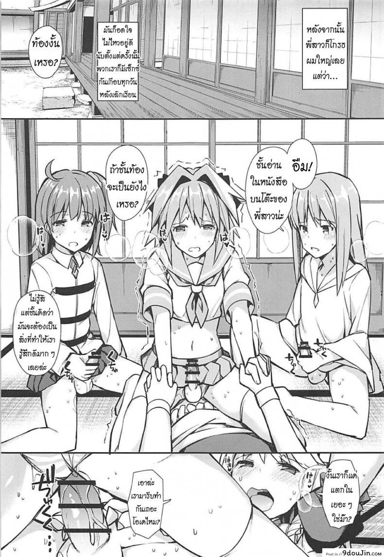 เลือกมุมให้เป็น ไม่เห็นแน่นอน (C95) [[email protected] (Itose Ikuto)] Cosplayer Astolfo (Fate/Grand Order) ภาค 2