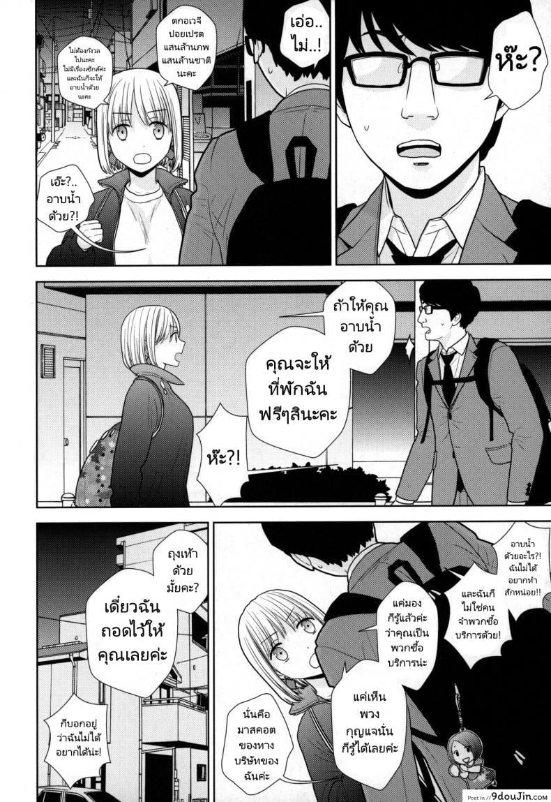 อ่านโดจิน Tada de Tomero kei Joshi [UDS] แปลไทย หน้าที่ 5