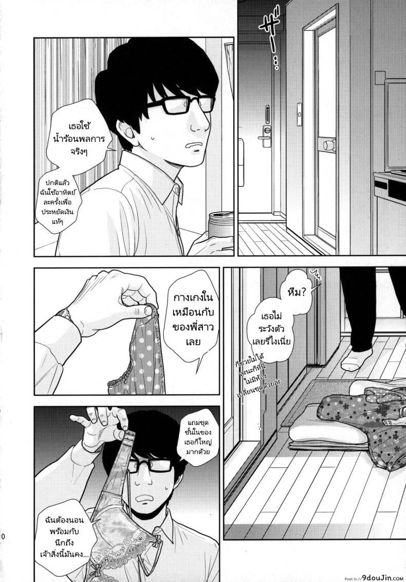 อ่านโดจิน Tada de Tomero kei Joshi [UDS] แปลไทย หน้าที่ 9
