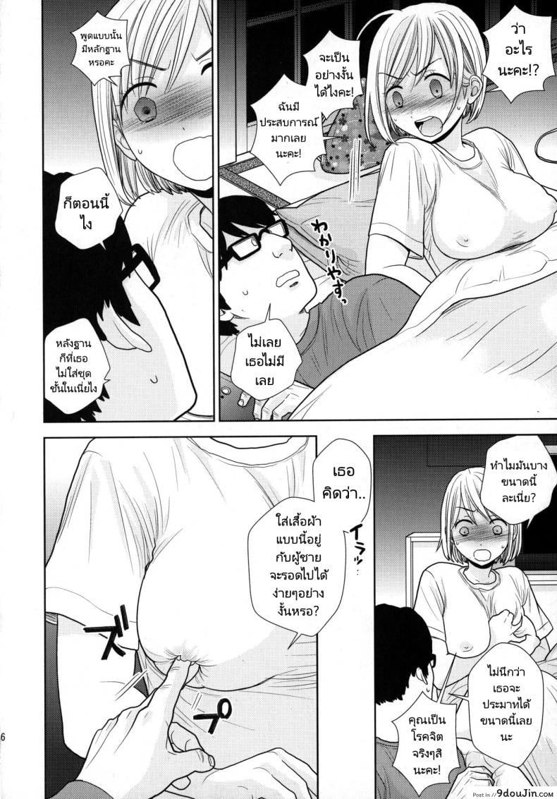 อ่านโดจิน Tada de Tomero kei Joshi [UDS] แปลไทย หน้าที่ 15