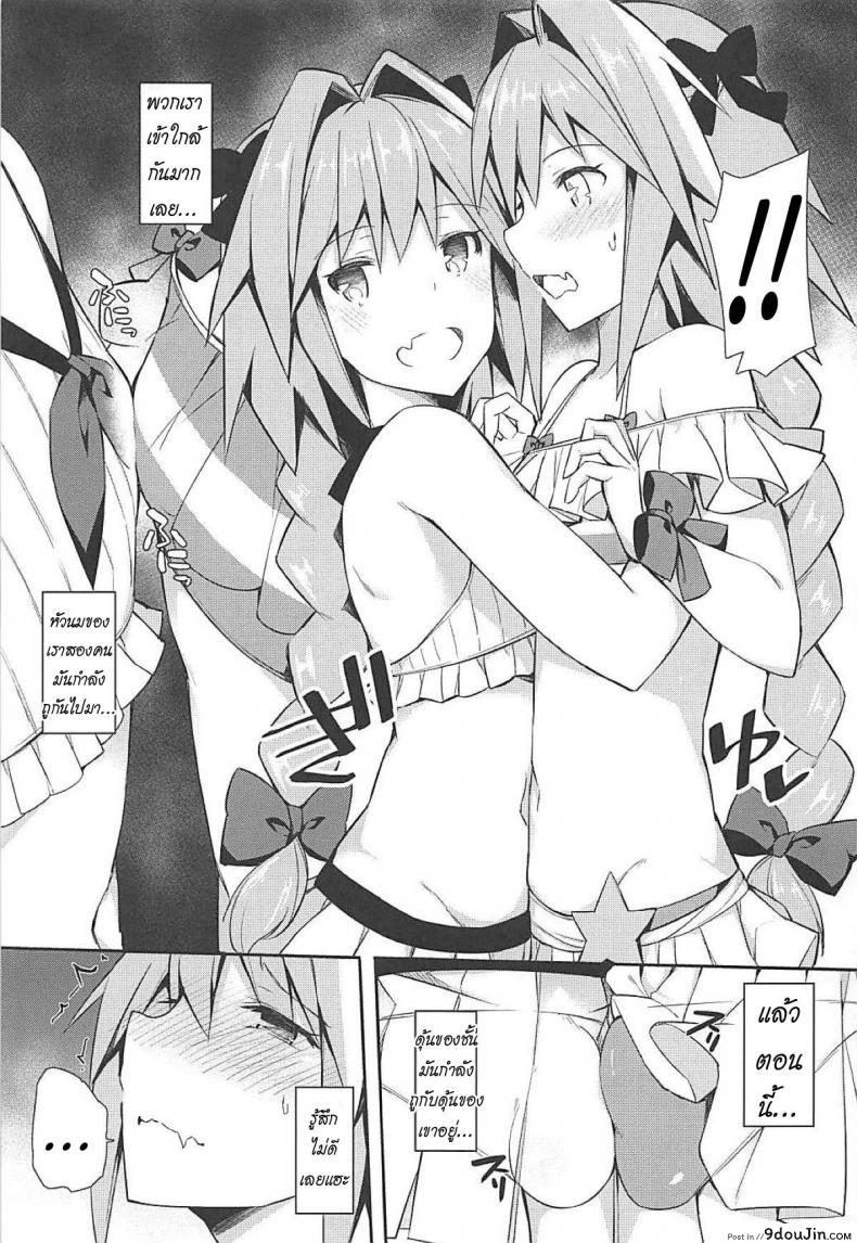 อ่านโดจิน Cosplayer Astolfo (Fate/Grand Order) (C95) [Itose Ikuto] ซับไทย หน้าที่ 11