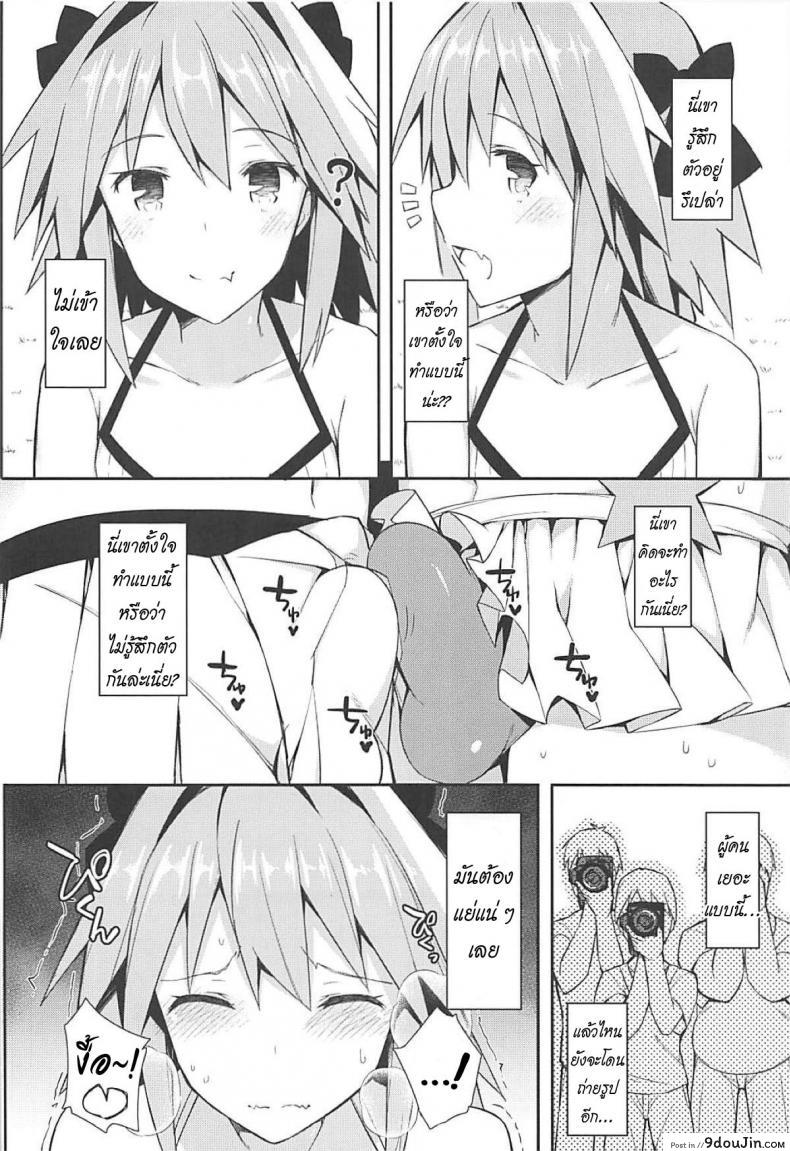 อ่านโดจิน Cosplayer Astolfo (Fate/Grand Order) (C95) [Itose Ikuto] ซับไทย หน้าที่ 12