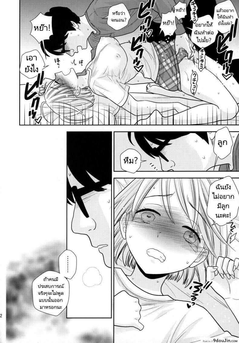 อ่านโดจิน Tada de Tomero kei Joshi [UDS] แปลไทย หน้าที่ 21