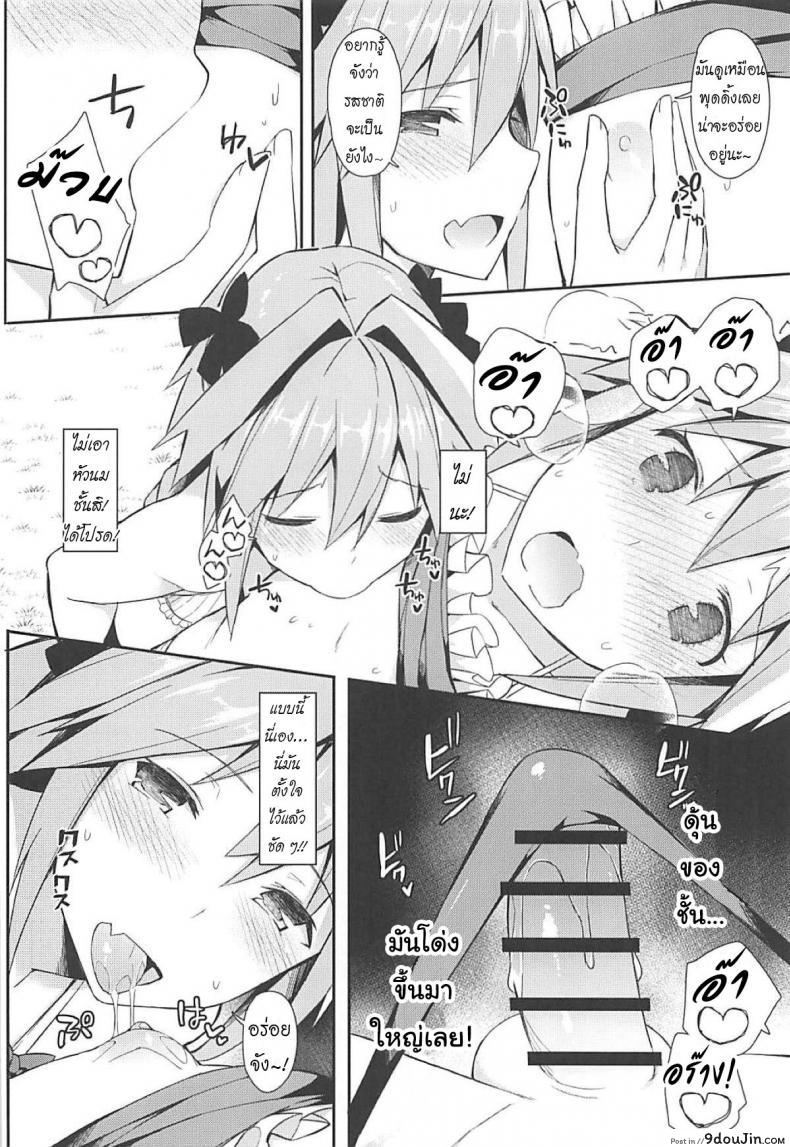 อ่านโดจิน Cosplayer Astolfo (Fate/Grand Order) (C95) [Itose Ikuto] ซับไทย หน้าที่ 16