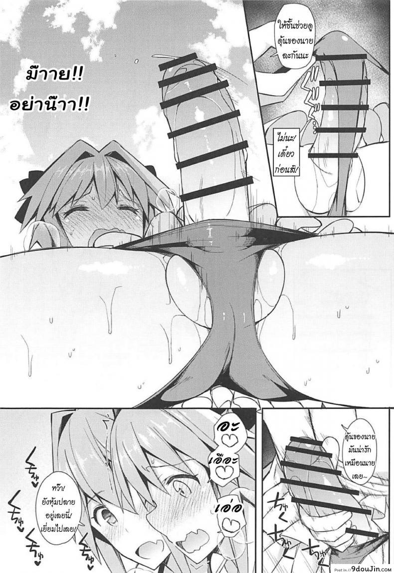 อ่านโดจิน Cosplayer Astolfo (Fate/Grand Order) (C95) [Itose Ikuto] ซับไทย หน้าที่ 17