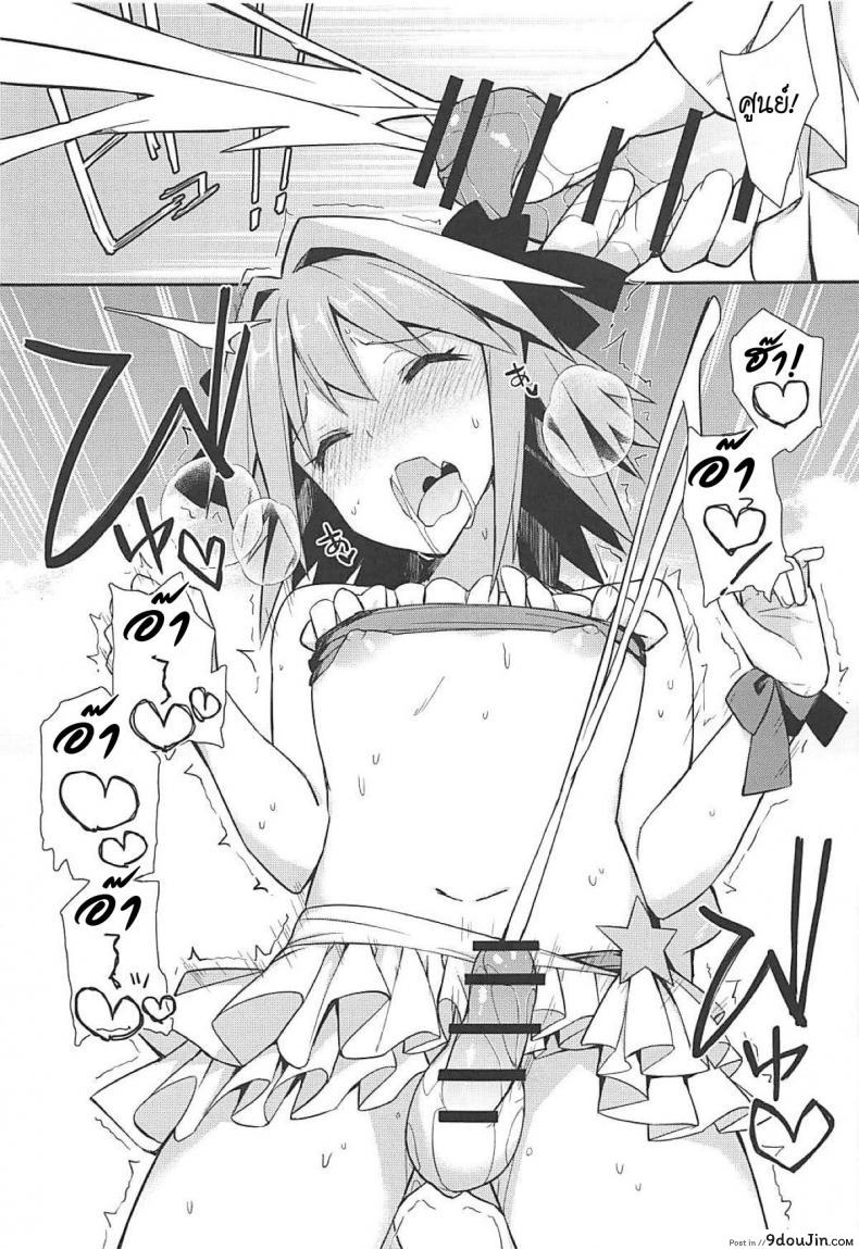 อ่านโดจิน Cosplayer Astolfo (Fate/Grand Order) (C95) [Itose Ikuto] ซับไทย หน้าที่ 21