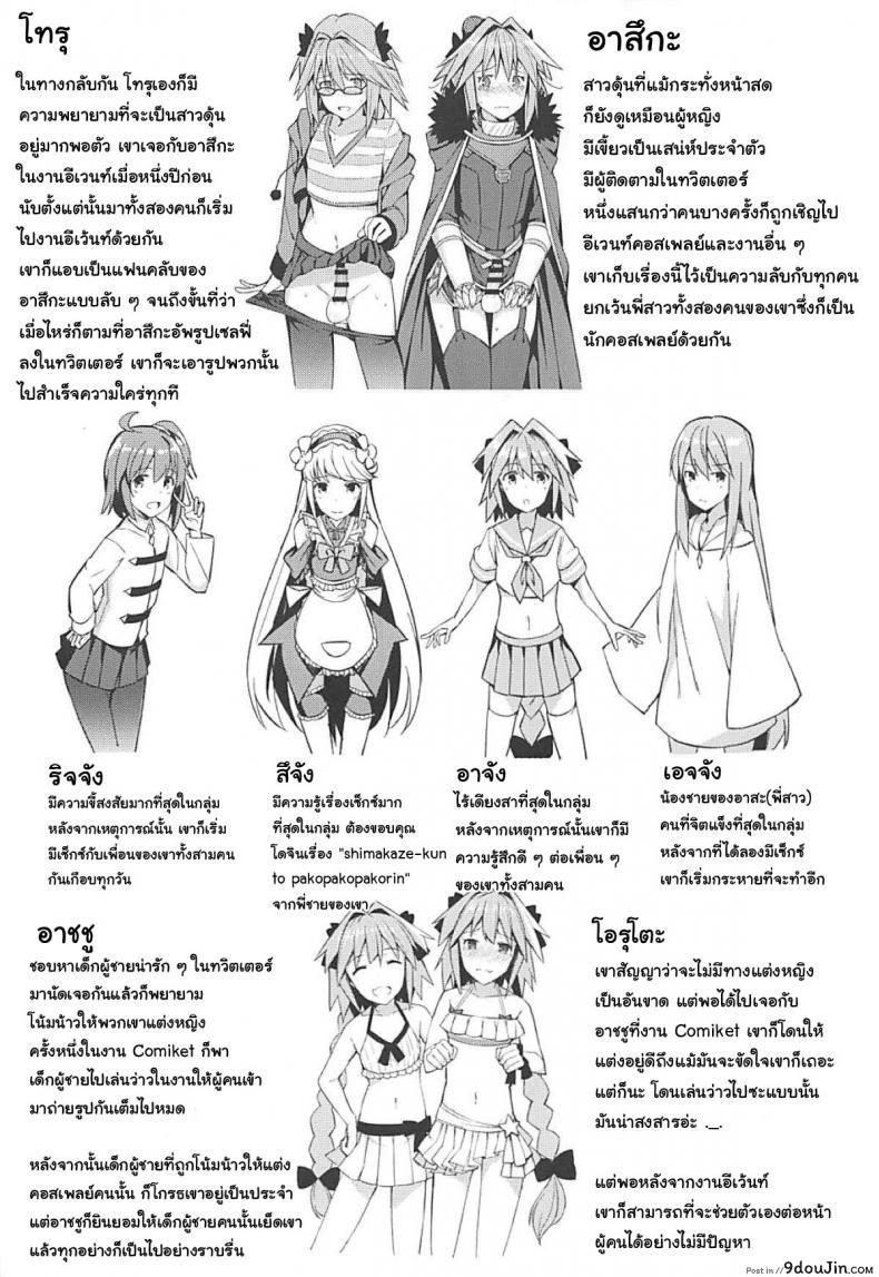 อ่านโดจิน Cosplayer Astolfo (Fate/Grand Order) (C95) [Itose Ikuto] ซับไทย หน้าที่ 24