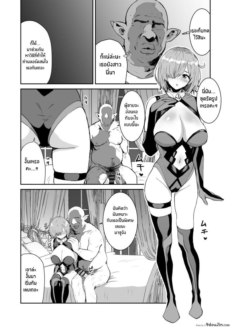 อ่านโดจิน บทเรียนเจ้าสาวของมาชูจัง ภาค 2 [Manga Super (Nekoi Mie)] Mash no Hanayome Shugyou Mash Bride Training (Fate Grand Order) 2 หน้าที่ 5