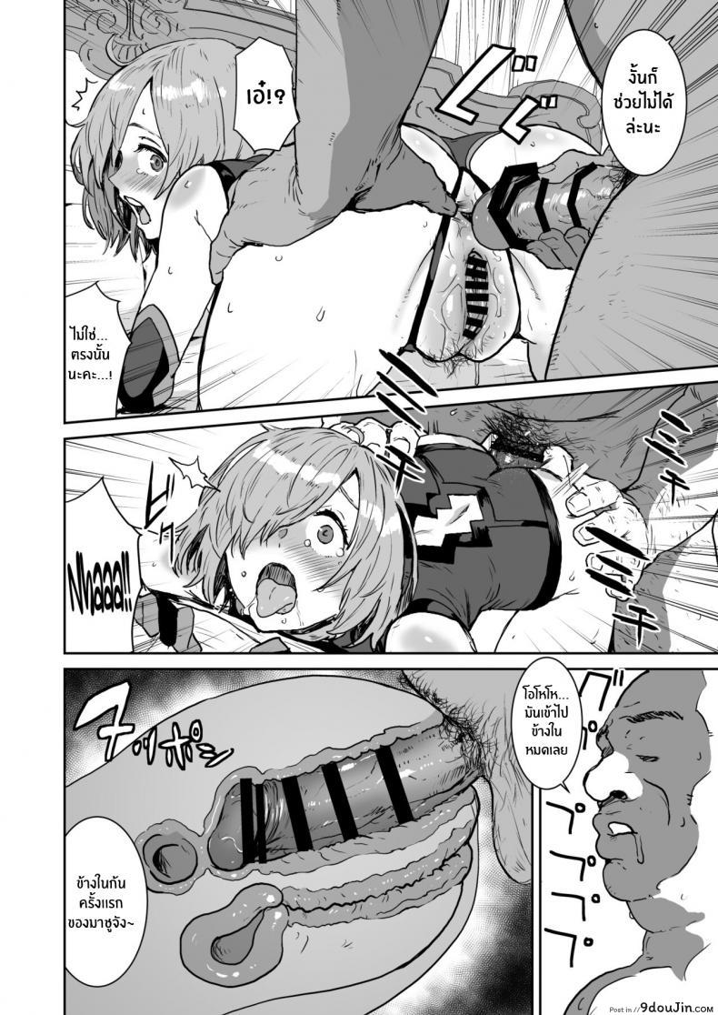 อ่านโดจิน Mash no Hanayome Shugyou 2 [Manga Super (Nekoi Mie)] แปลไทย หน้าที่ 9