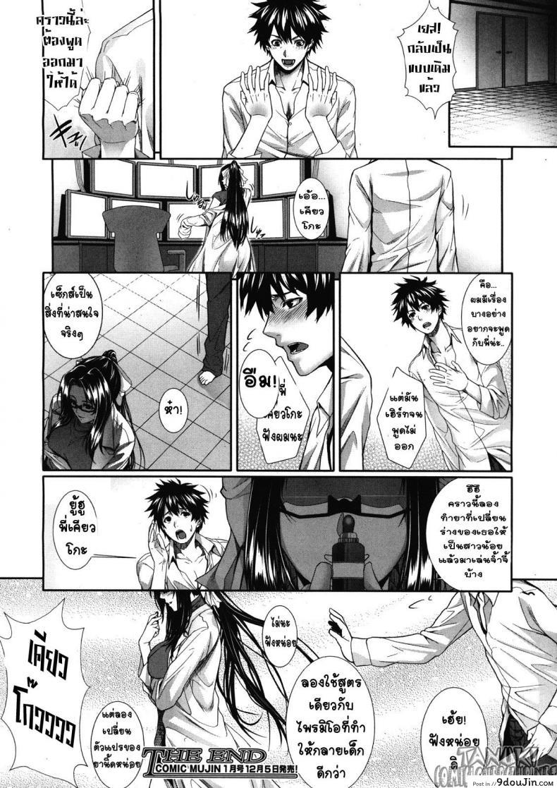 อ่านโดจิน [Zucchini] Boku wa Kanojo no Marmot! | I’m Her Guinea Pig แปลไทย หน้าที่ 29