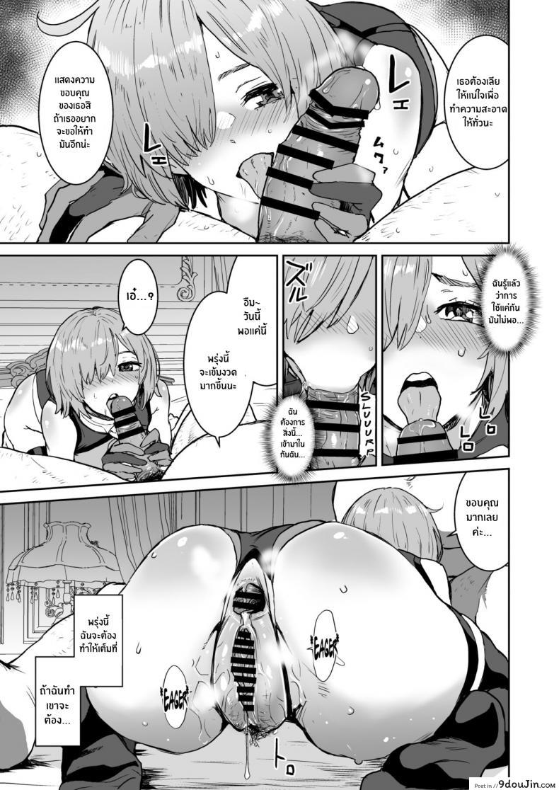 อ่านโดจิน Mash no Hanayome Shugyou 2 [Manga Super (Nekoi Mie)] แปลไทย หน้าที่ 12