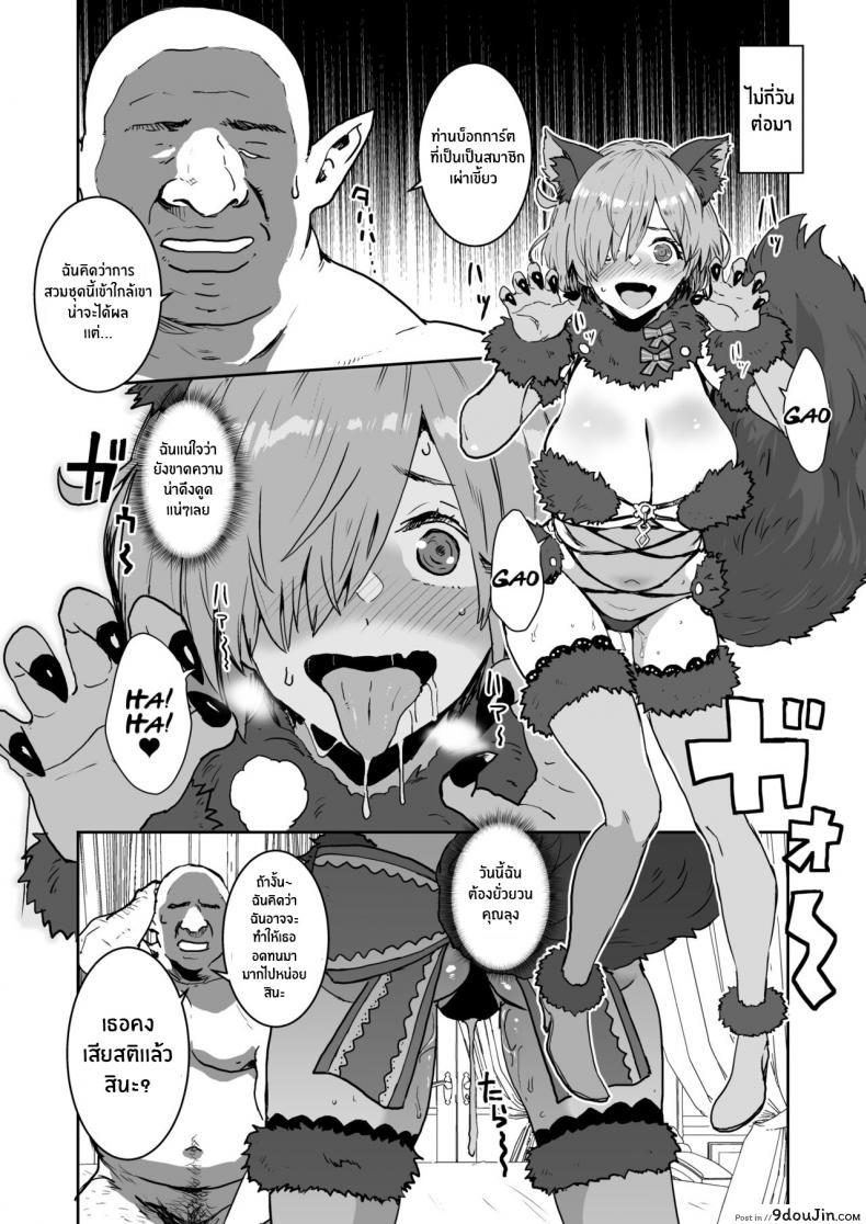 อ่านโดจิน Mash no Hanayome Shugyou 2 [Manga Super (Nekoi Mie)] แปลไทย หน้าที่ 17