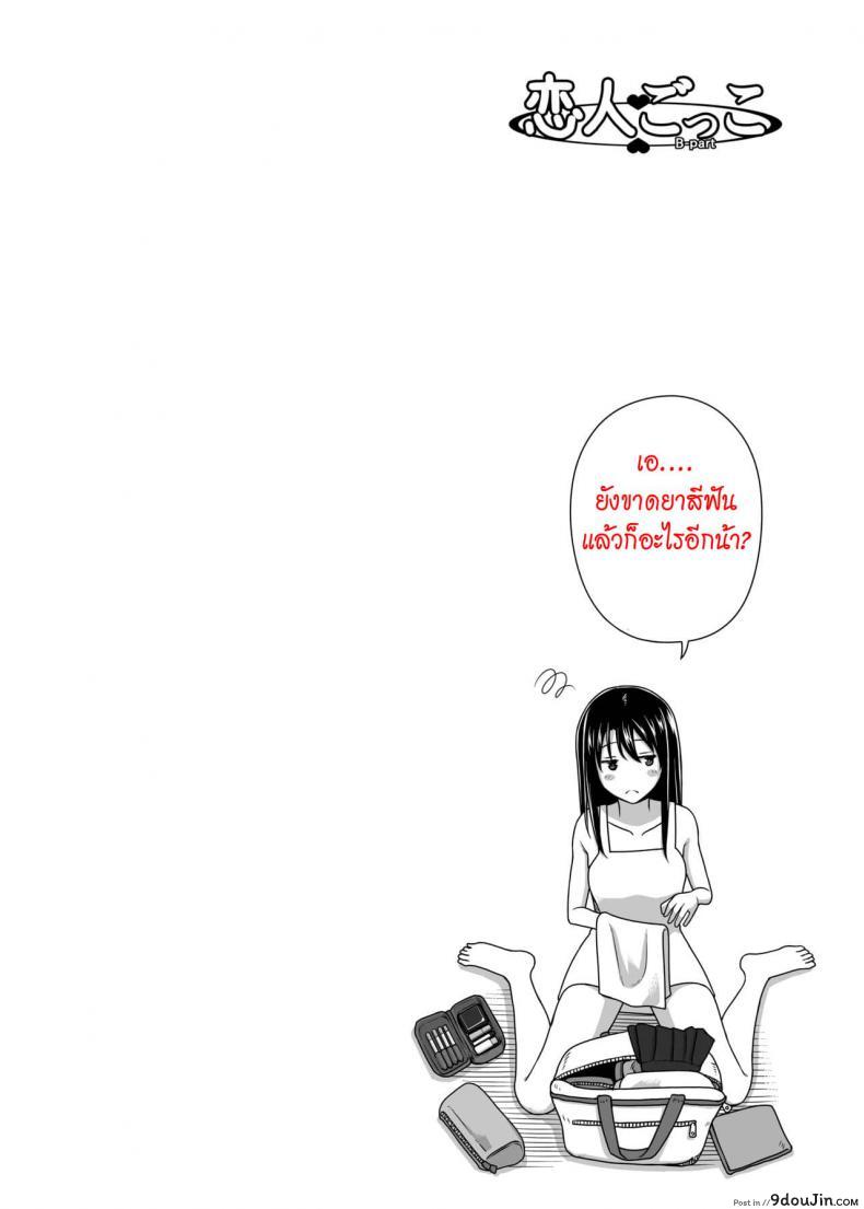 อ่านโดจิน Koibito Gokko [Taono Kinoko] แปลไทย หน้าที่ 18