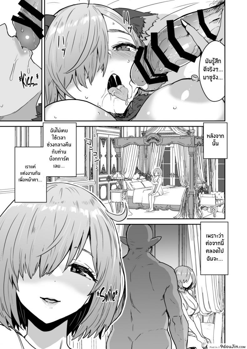อ่านโดจิน Mash no Hanayome Shugyou 2 [Manga Super (Nekoi Mie)] แปลไทย หน้าที่ 32