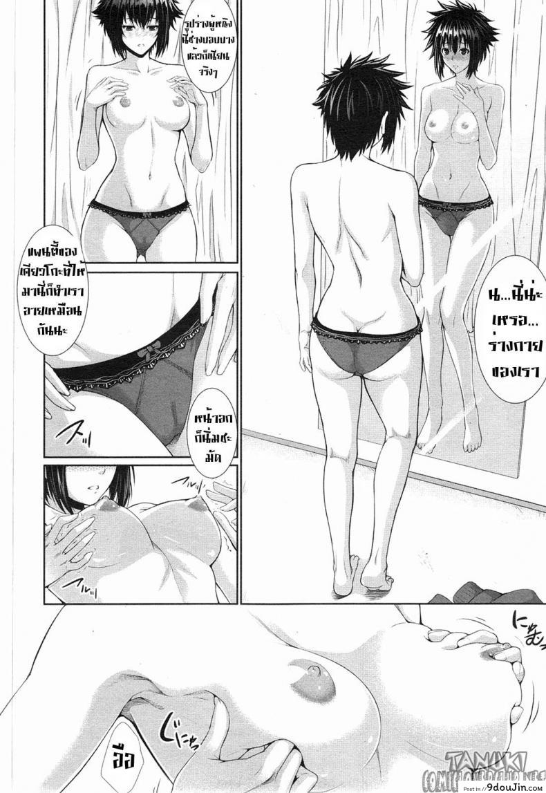 อ่านโดจิน ทดลอง สองกาย ใจสองเรา [Zucchini] Boku wa Kanojo no Marmot! | I’m Her Guinea Pig ภาค 2 อ่านฟรี หน้าที่ 12