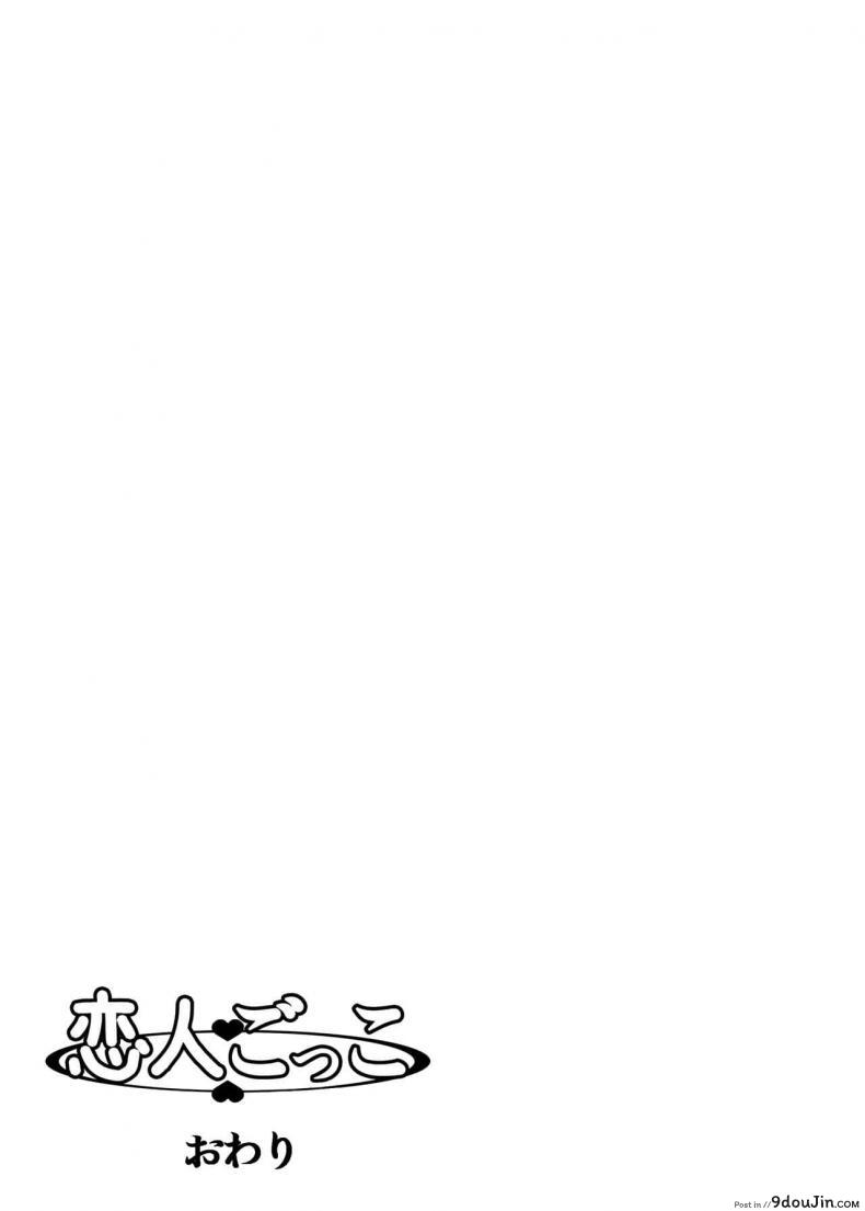 อ่านโดจิน Koibito Gokko [Taono Kinoko] แปลไทย หน้าที่ 33