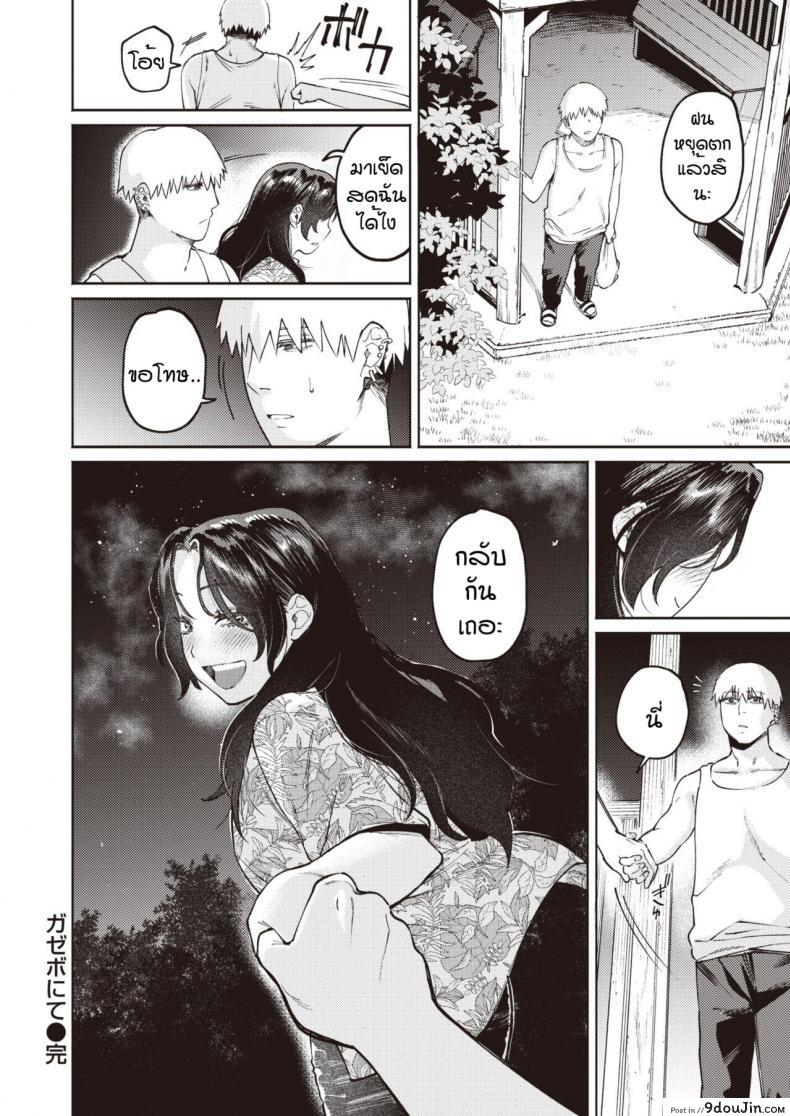 อ่านโดจิน Gazebonite [Igedoaha] แปลไทย หน้าที่ 16