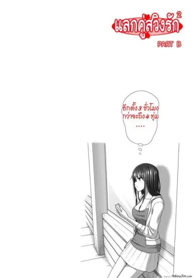 Koibito Gokko ภาค 3 [Taono Kinoko] แปลไทย