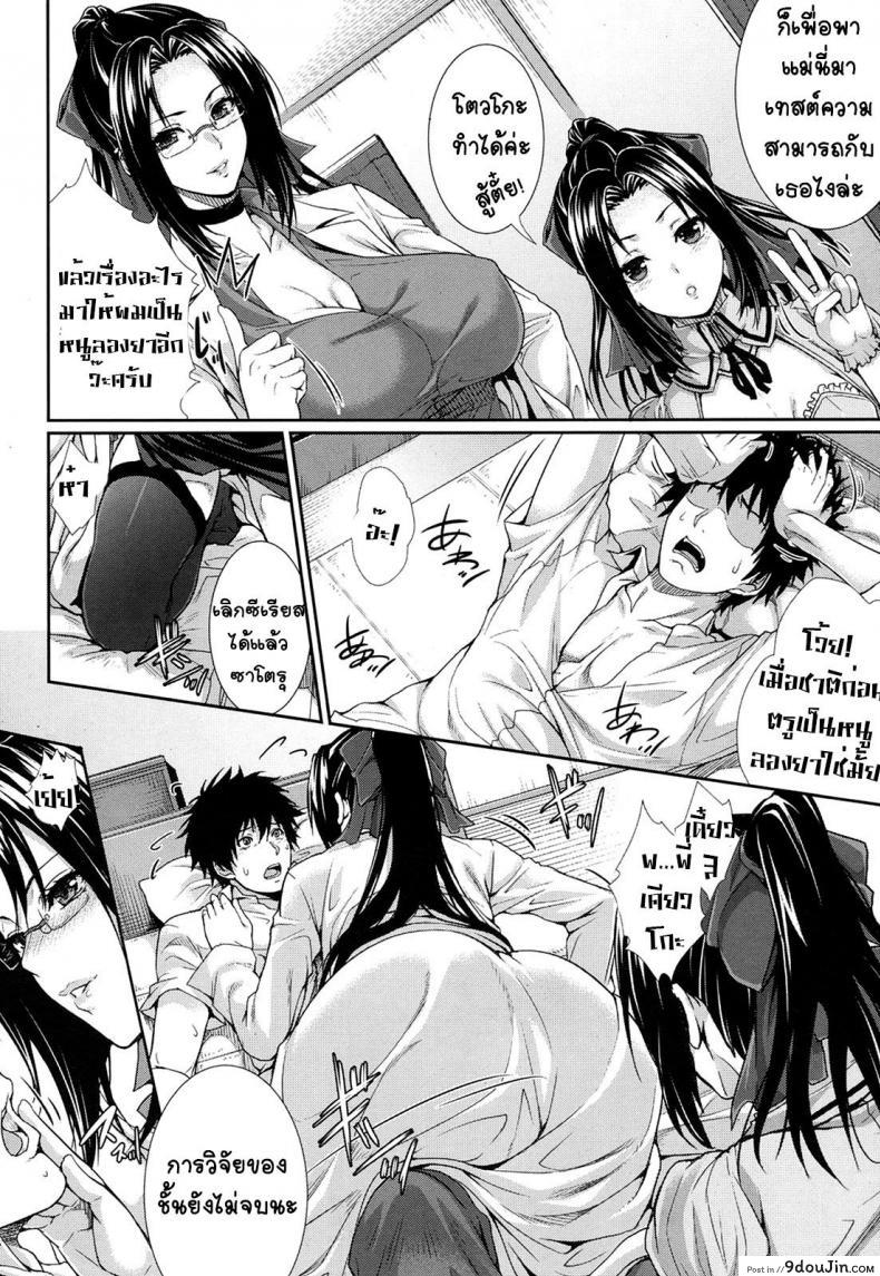 อ่านโดจิน ทดลอง สองกาย ใจสองเรา [Zucchini] Boku wa Kanojo no Marmot! ภาค 3 แปลไทย หน้าที่ 8
