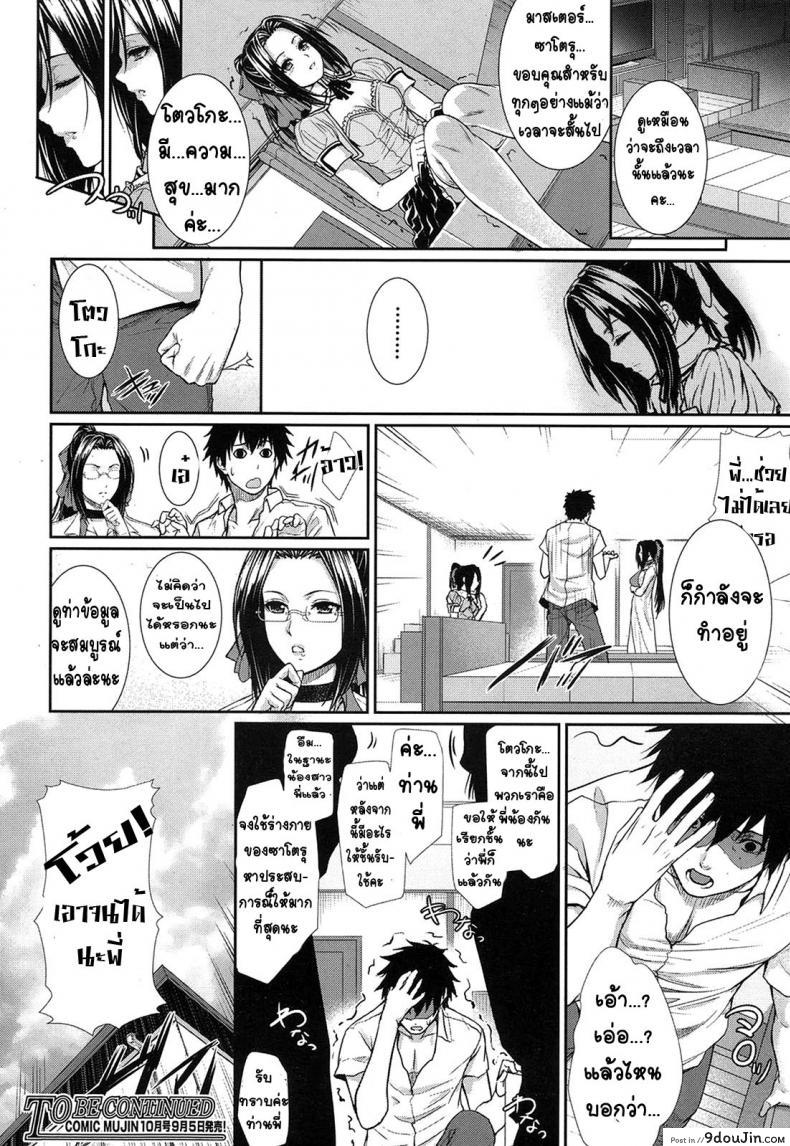 อ่านโดจิน ทดลอง สองกาย ใจสองเรา [Zucchini] Boku wa Kanojo no Marmot! ภาค 3 แปลไทย หน้าที่ 29