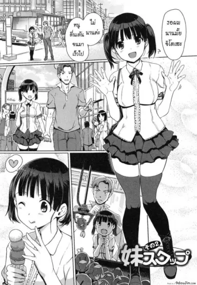 Imouto Swap ภาค 2 [Kiya Shii] อ่านฟรี