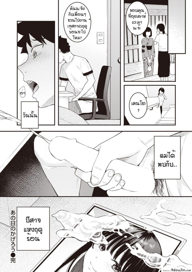 อ่านโดจิน Ano Hi no kagerou [Bekotarou] แปลไทย หน้าที่ 26