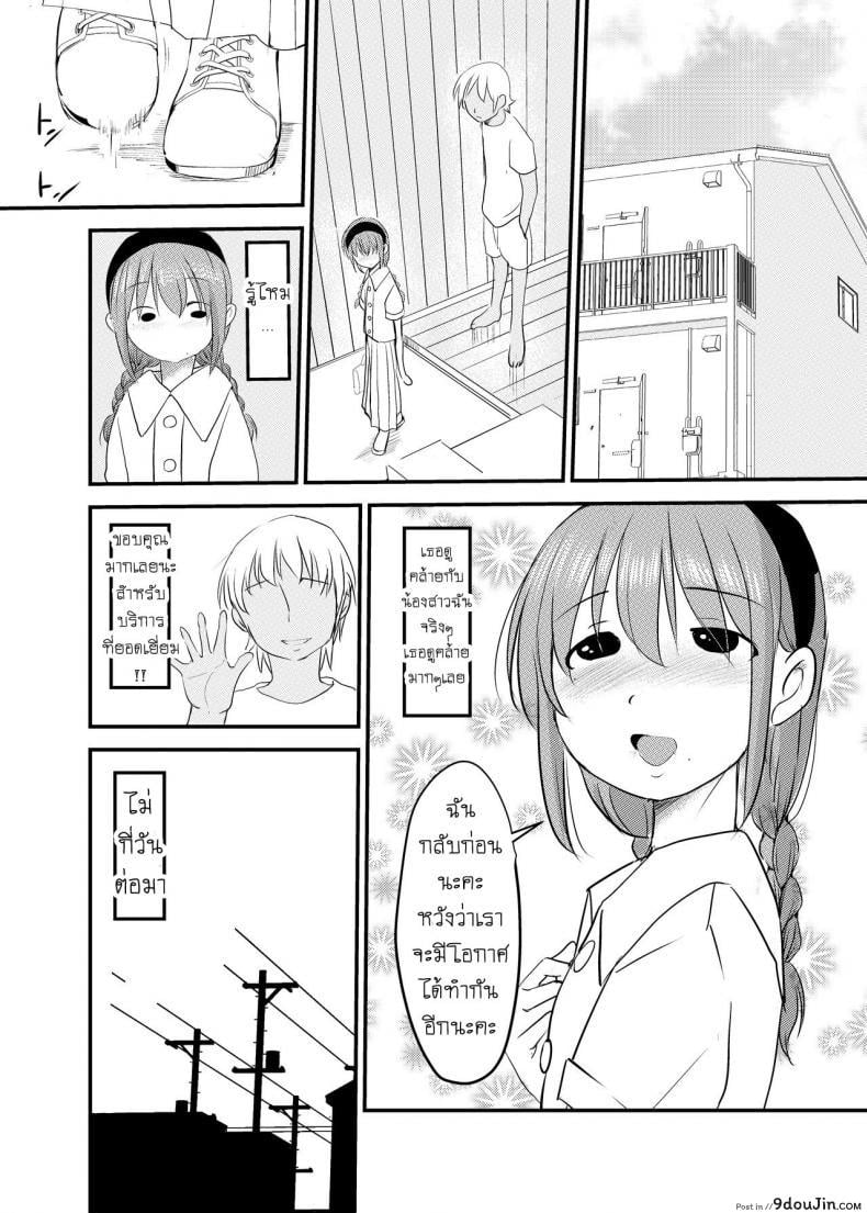 อ่านโดจิน How a Little Sister… [Mimamori-tei (Mimamoriencyo)] แปลไทย หน้าที่ 15