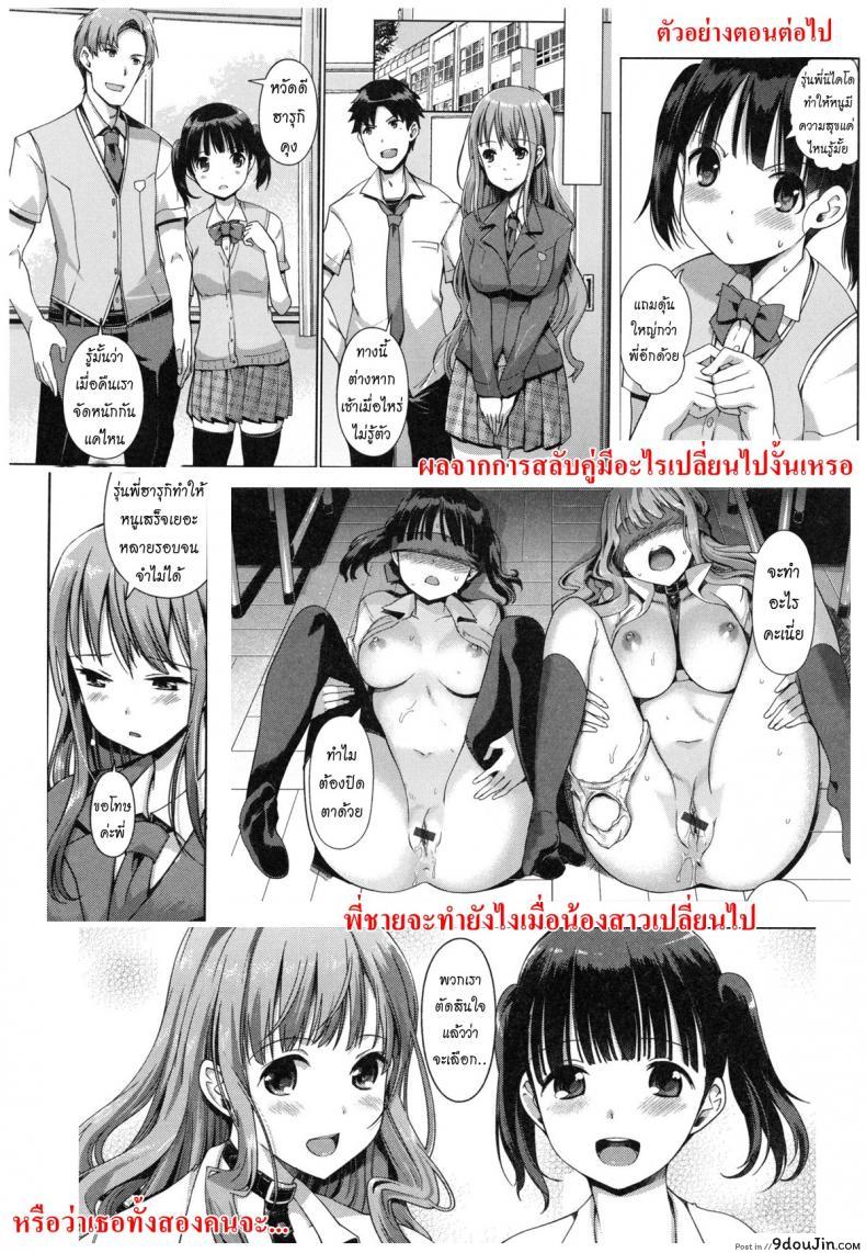 อ่านโดจิน Imouto Swap ภาค 2 [Kiya Shii] อ่านฟรี หน้าที่ 20