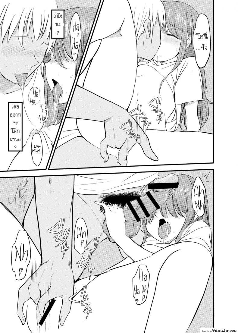 อ่านโดจิน How a Little Sister… [Mimamori-tei (Mimamoriencyo)] แปลไทย หน้าที่ 18