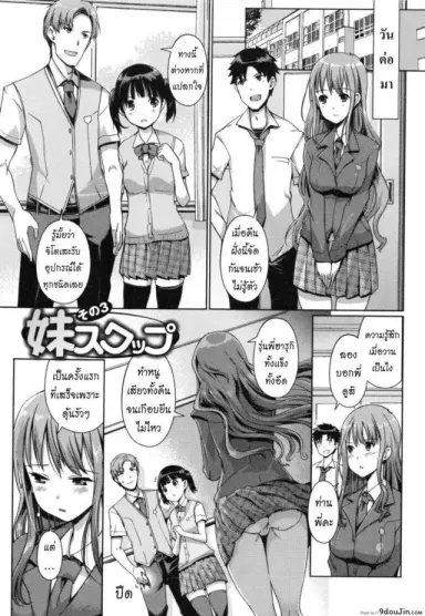 แลกน้องสาวกันมั้ย [Kiya Shii] Imouto Swap ภาค 3 (แปลไทย)