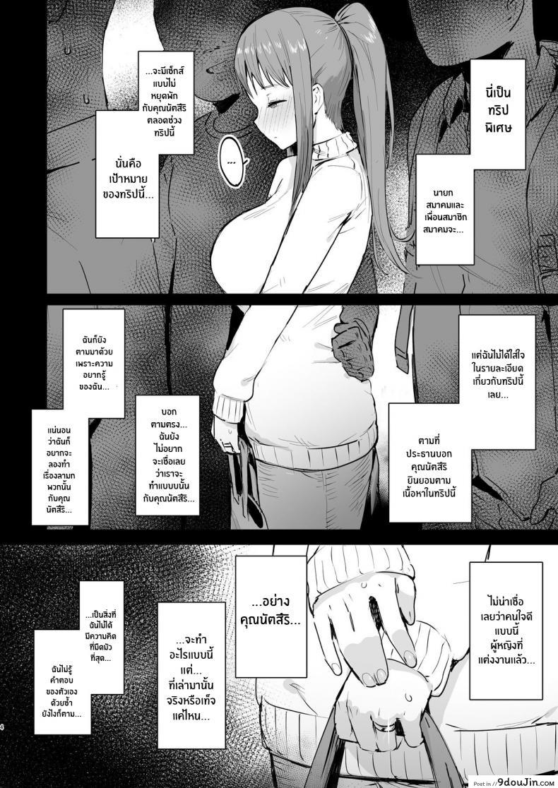 อ่านโดจิน ทริปนี้มีเเต่เสียว [ie Kenkyuushitsu (ie)] Naraku no Soko made Into the Pits of Hell! ภาค 01 หน้าที่ 3