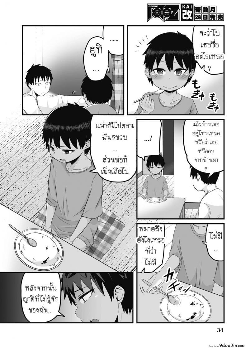 อ่านโดจิน สองสีดีที่สุด [Kuretudenn] Iede Shounen o Hirottara Jitsu wa Onnanoko Deshita The Runaway Boy I Picked Up Was Actually a Girl หน้าที่ 4