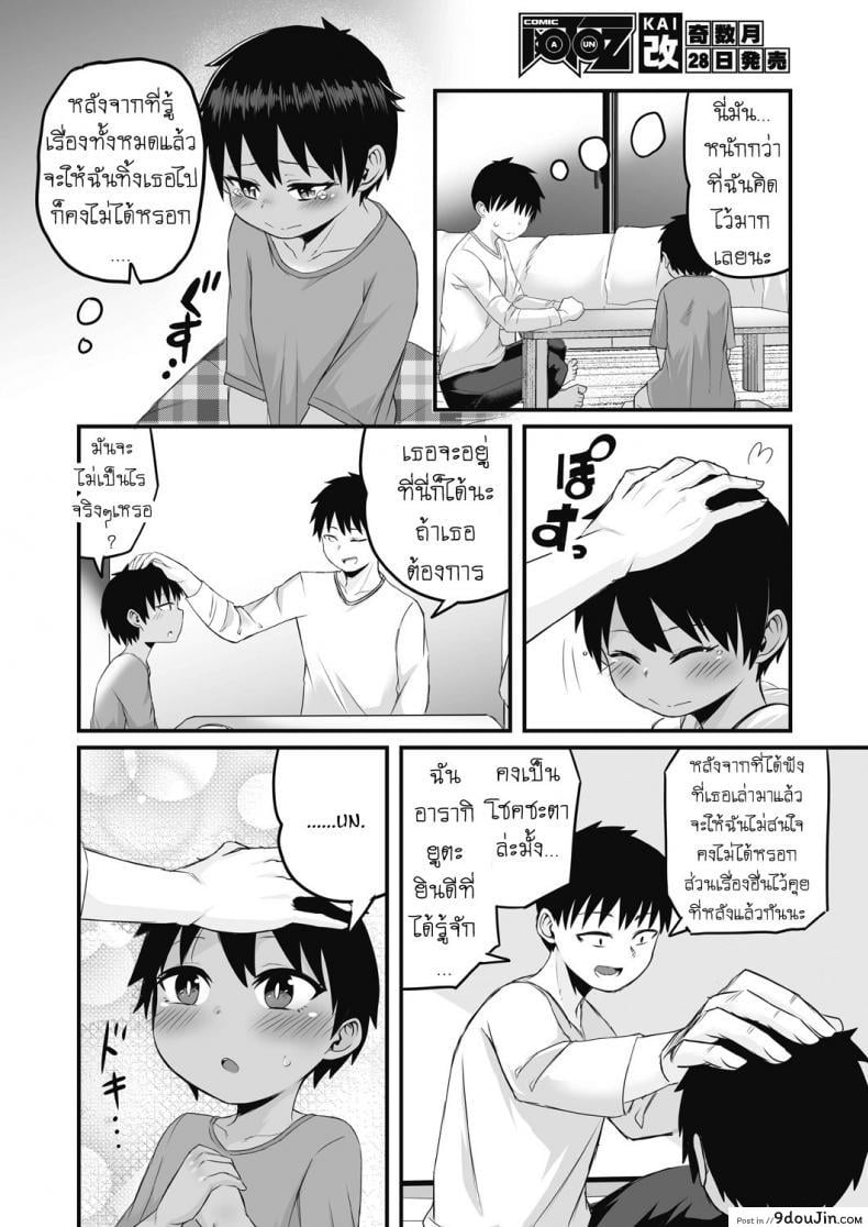 อ่านโดจิน Iede Shounen o Hirottara Jitsu wa Onnanoko Deshita [Kuretudenn] แปลไทย หน้าที่ 6