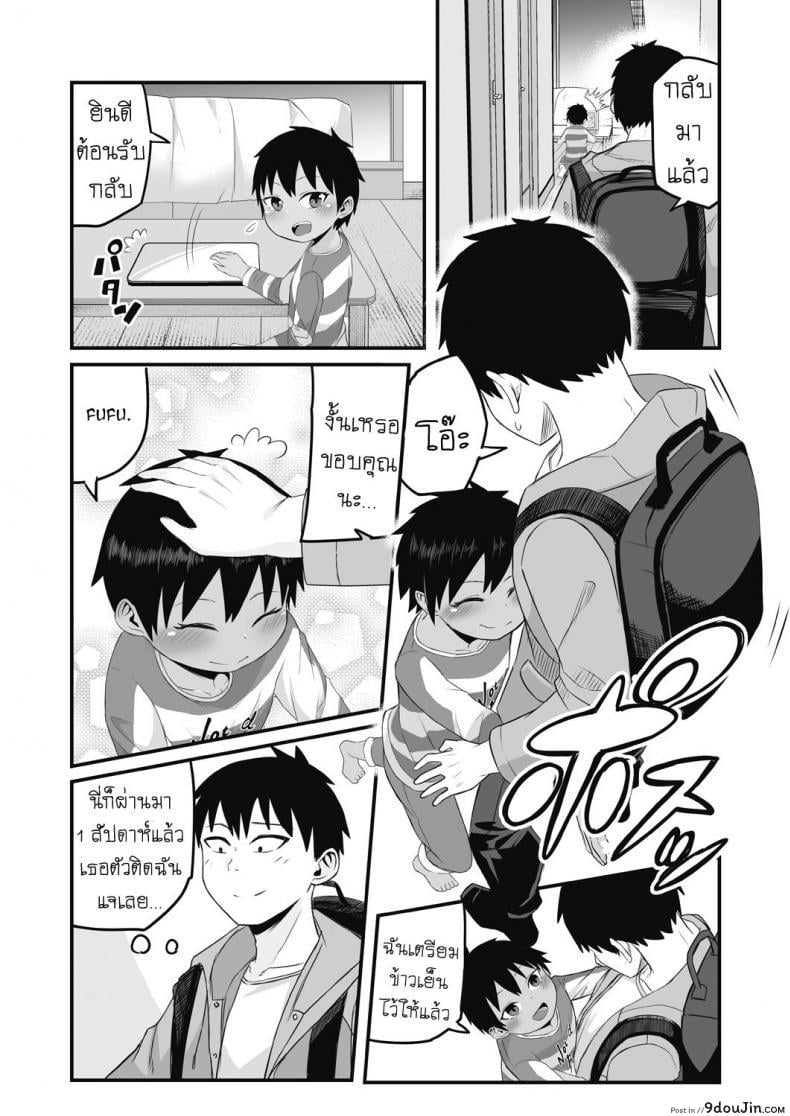 อ่านโดจิน Iede Shounen o Hirottara Jitsu wa Onnanoko Deshita [Kuretudenn] แปลไทย หน้าที่ 8